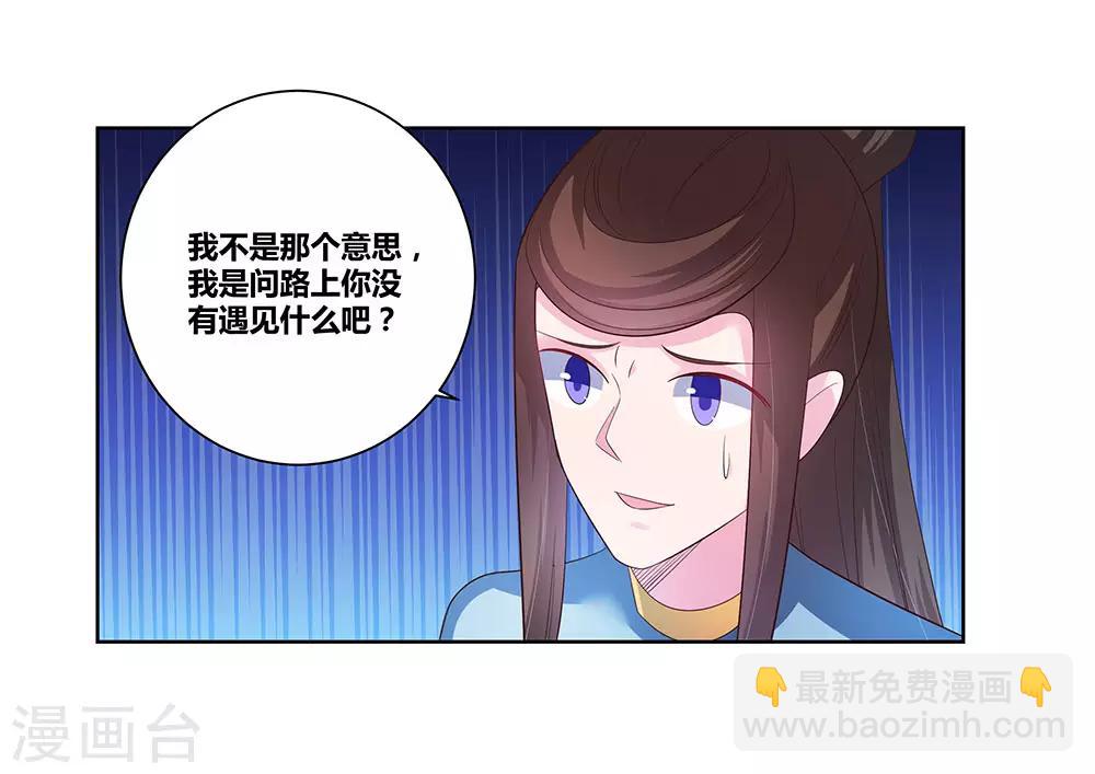 🍲尊上 第44话 云海机关 第10页