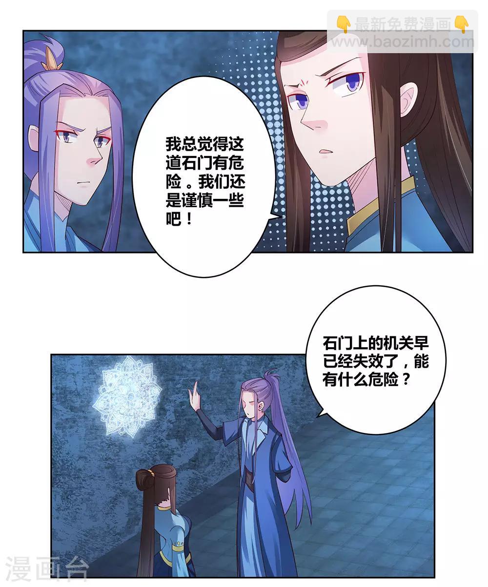 🍲尊上 第44话 云海机关 第18页