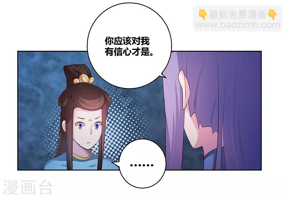 🍲尊上 第44话 云海机关 第19页