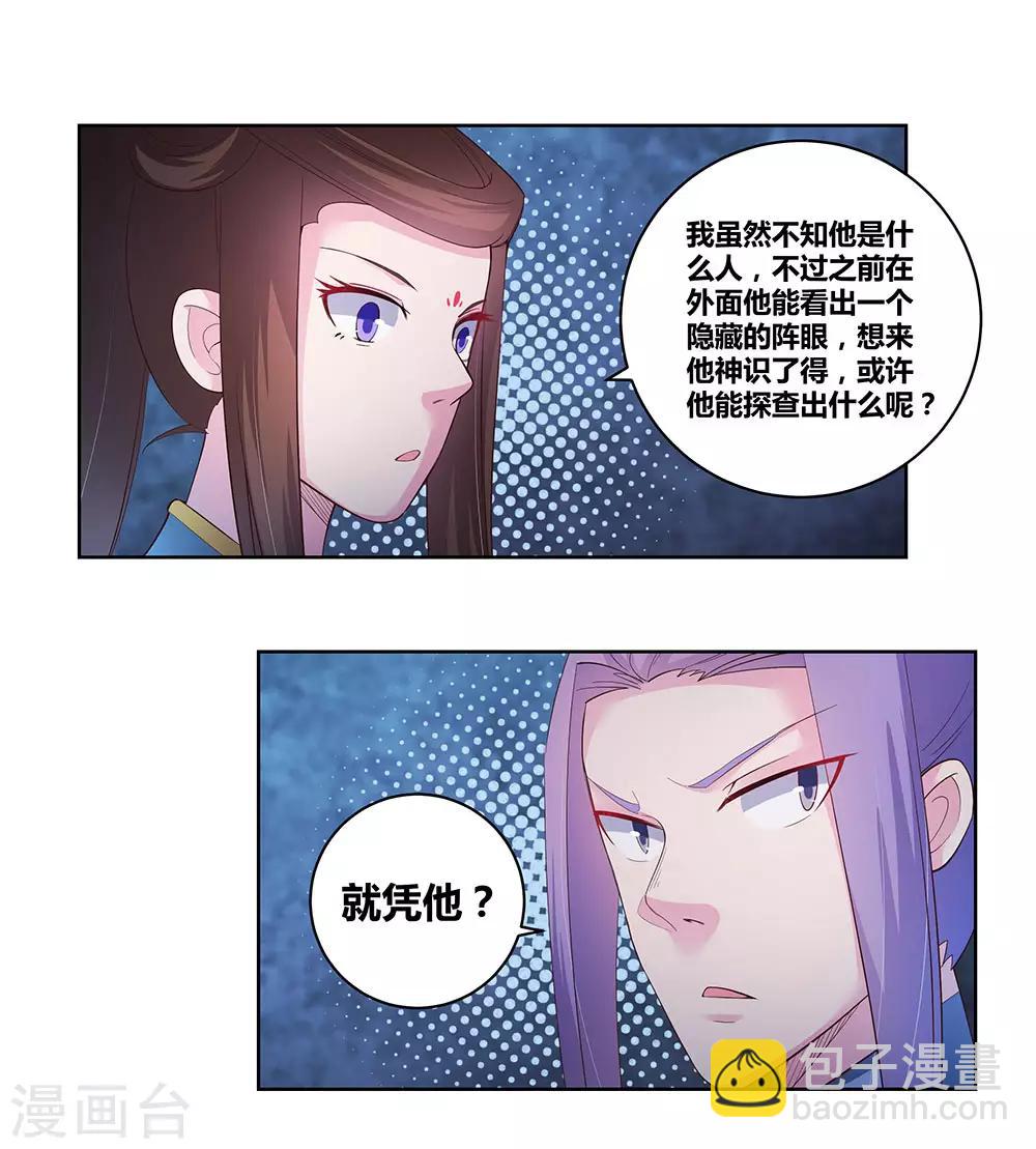 🍲尊上 第44话 云海机关 第23页