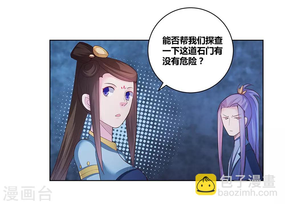 🍲尊上 第44话 云海机关 第26页