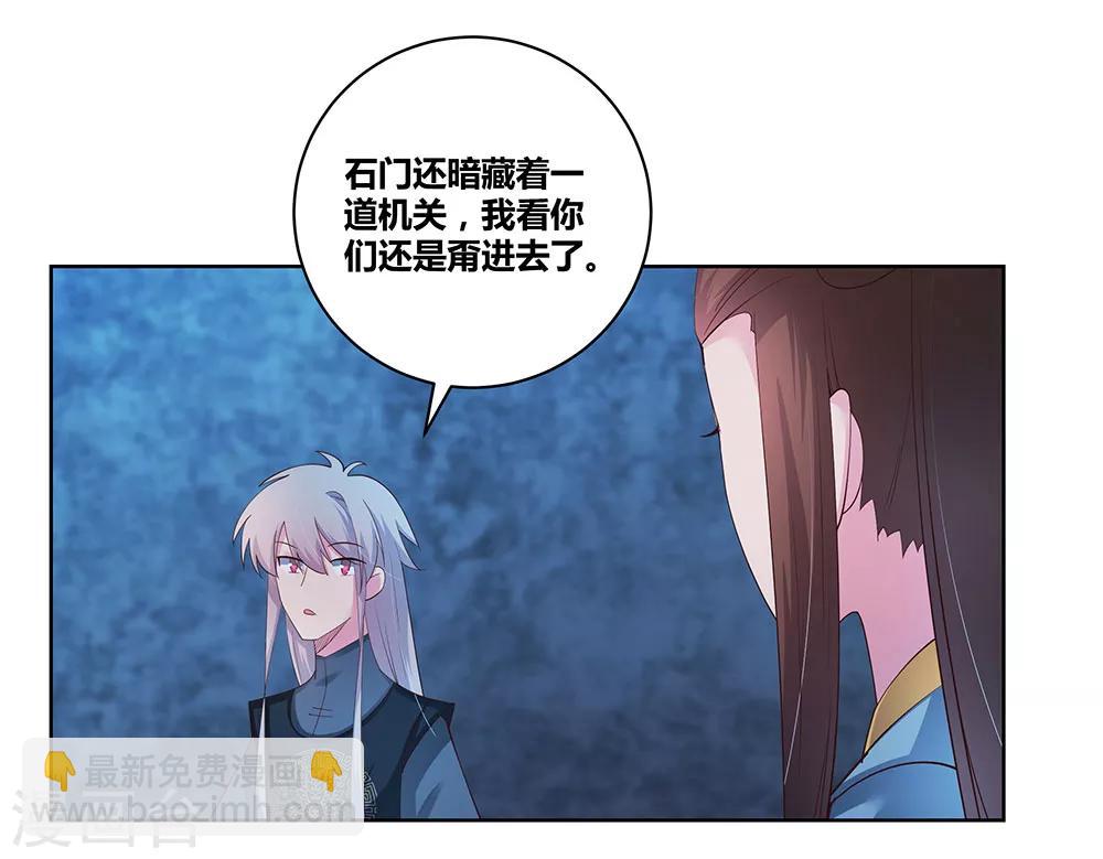 🍲尊上 第44话 云海机关 第29页