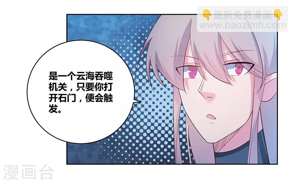 🍲尊上 第44话 云海机关 第31页