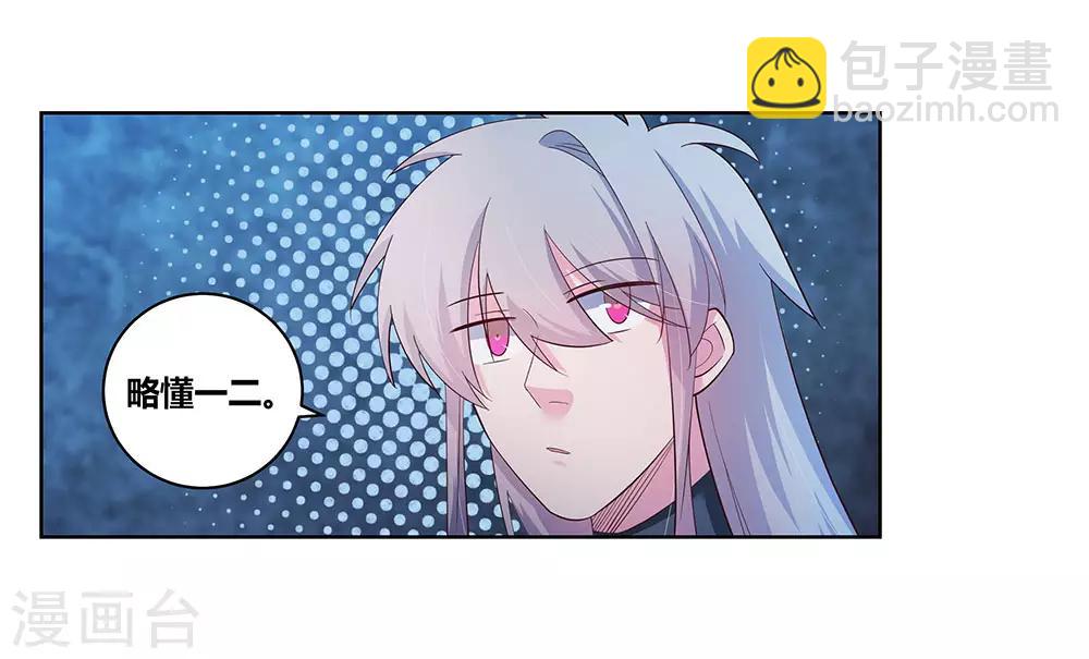 🍲尊上 第44话 云海机关 第33页