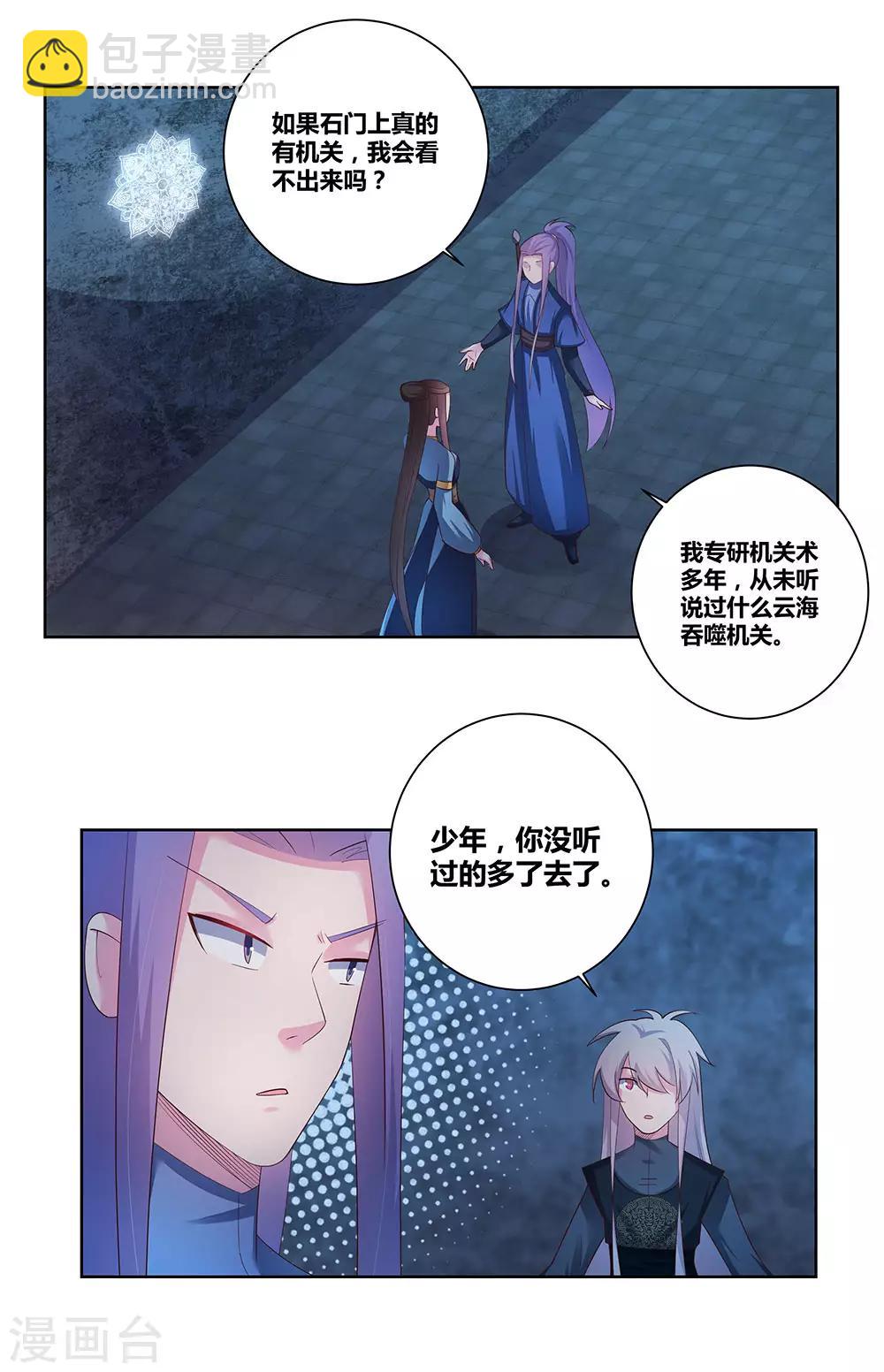 🍲尊上 第44话 云海机关 第35页