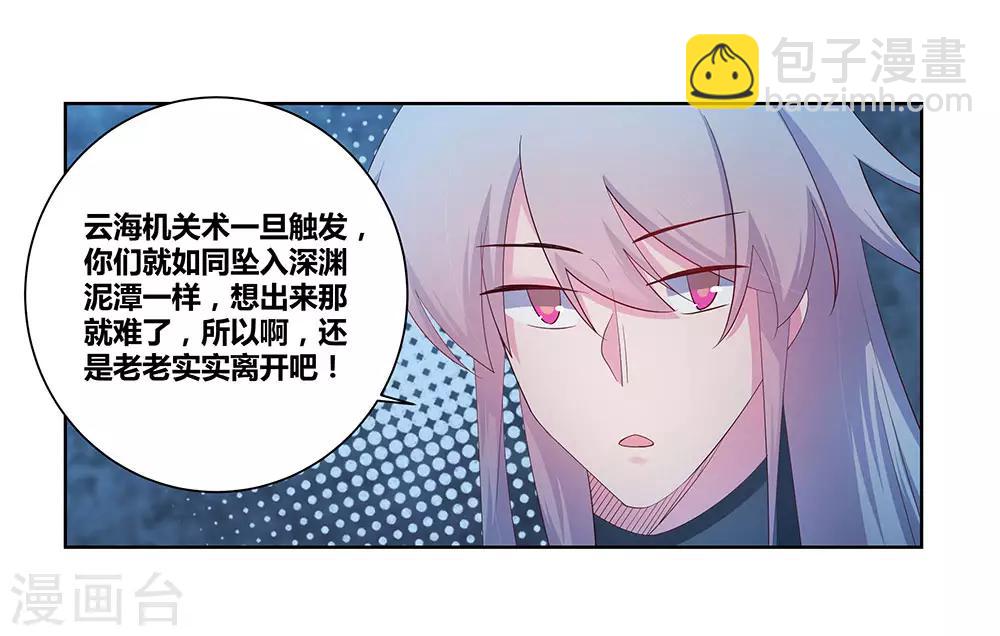 🍲尊上 第44话 云海机关 第36页