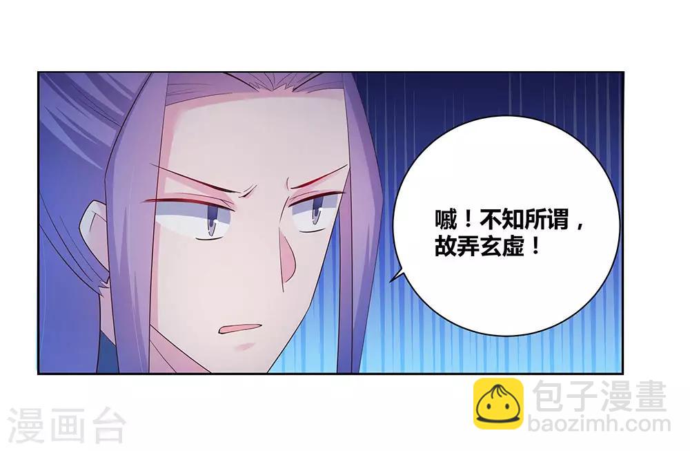 🍲尊上 第44话 云海机关 第37页