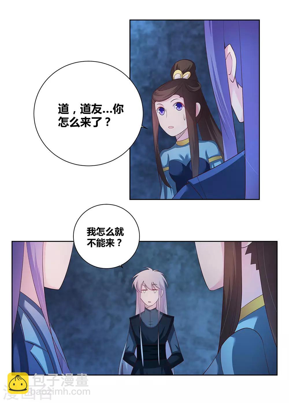 🍲尊上 第44话 云海机关 第9页