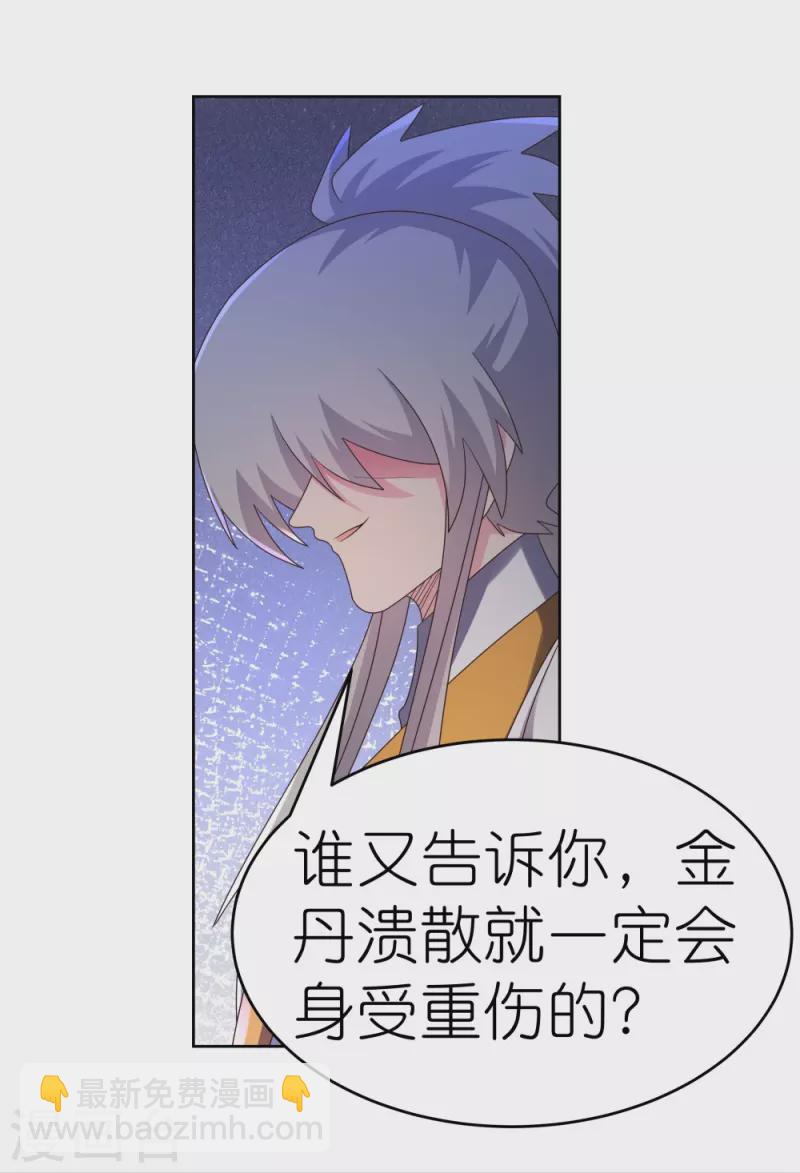 🍲尊上 第436话 不痛不痒 第10页