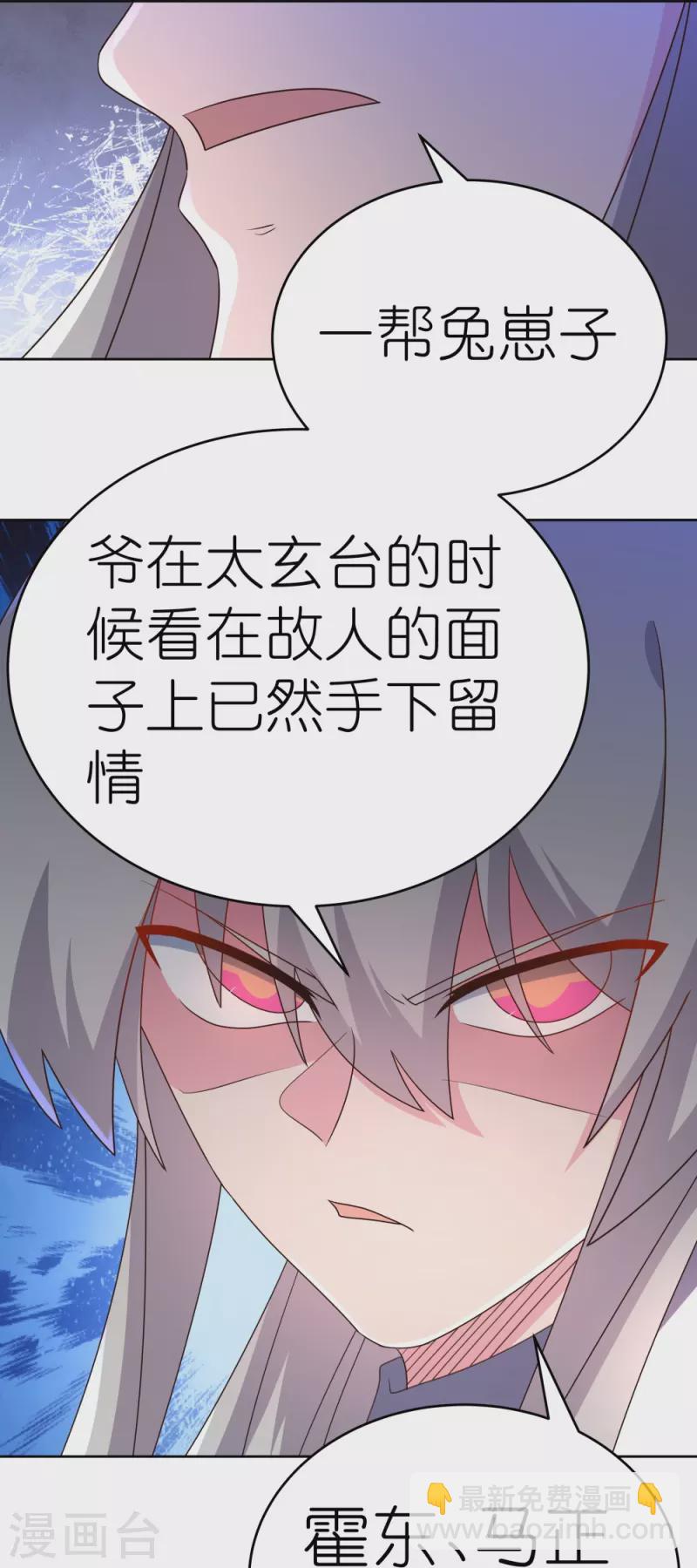 🍲尊上 第436话 不痛不痒 第11页