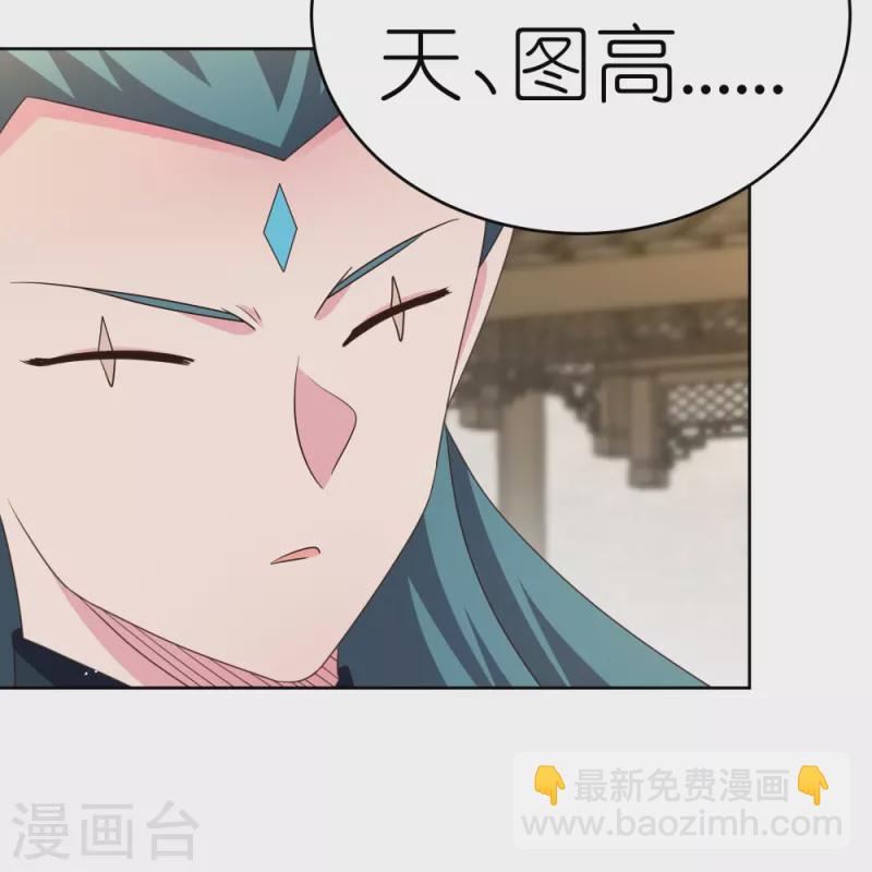 🍲尊上 第436话 不痛不痒 第12页