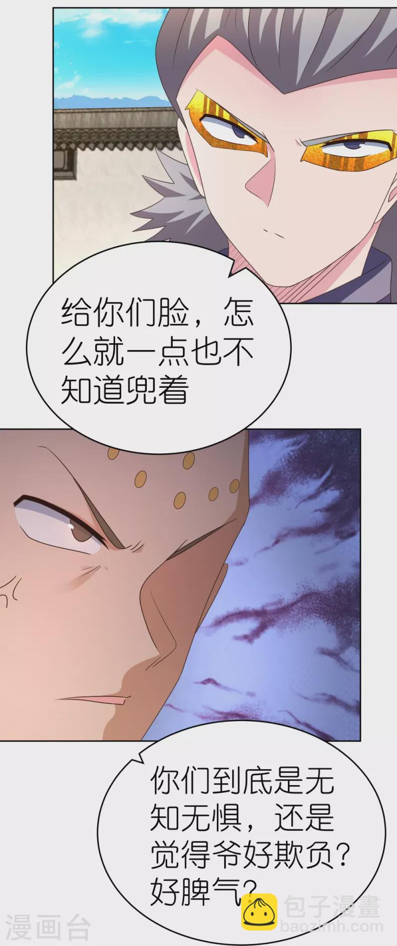 🍲尊上 第436话 不痛不痒 第13页