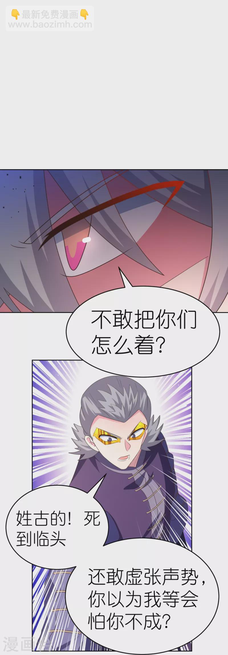 🍲尊上 第436话 不痛不痒 第14页