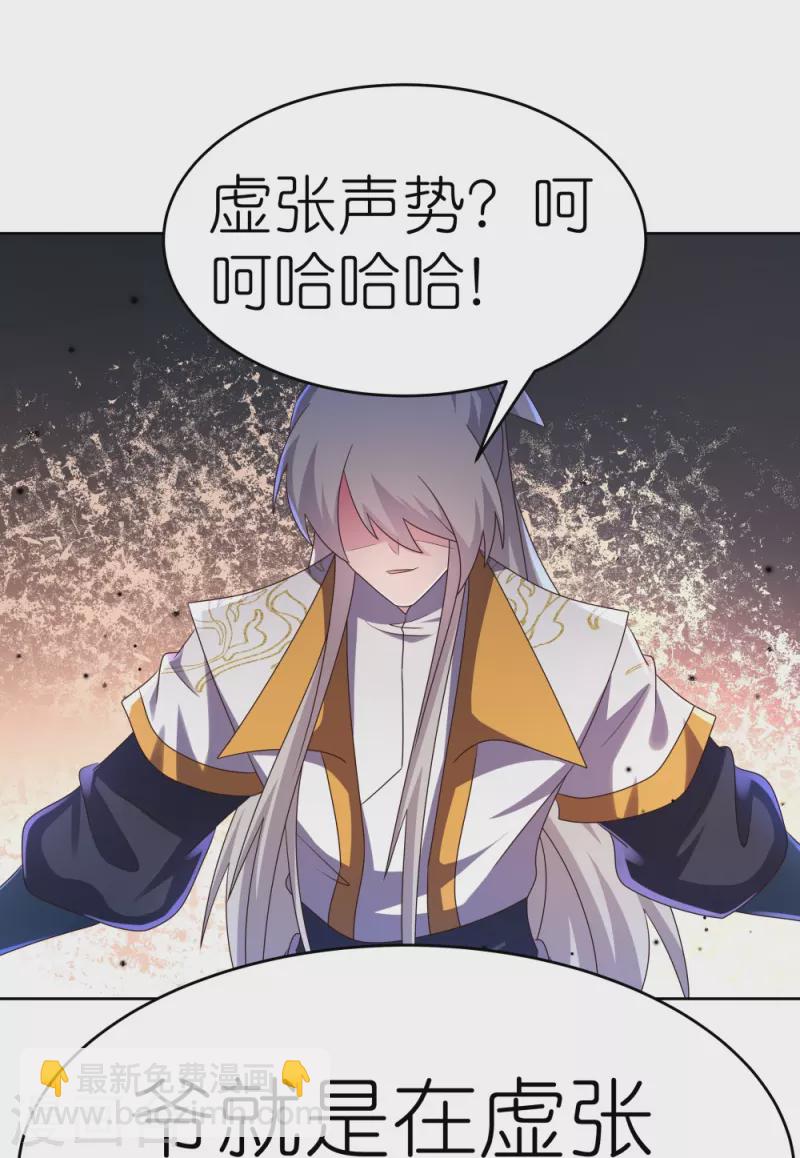 🍲尊上 第436话 不痛不痒 第15页