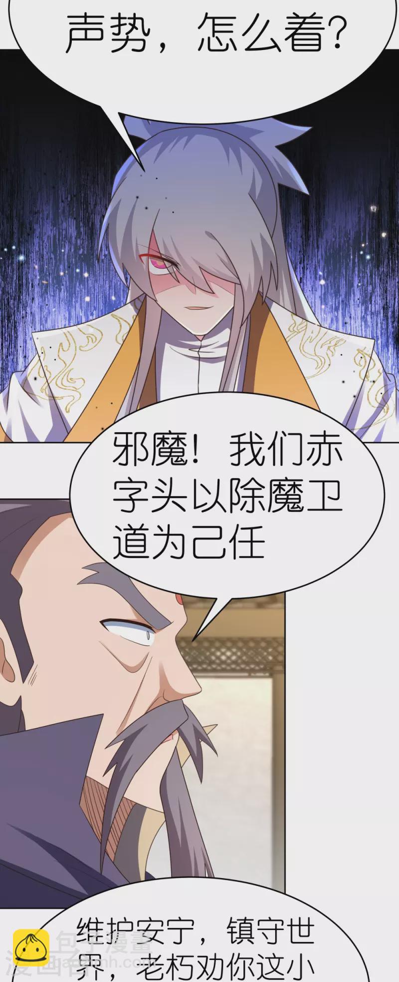 🍲尊上 第436话 不痛不痒 第16页