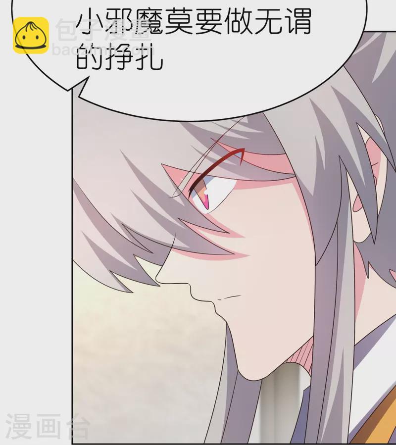 🍲尊上 第436话 不痛不痒 第17页
