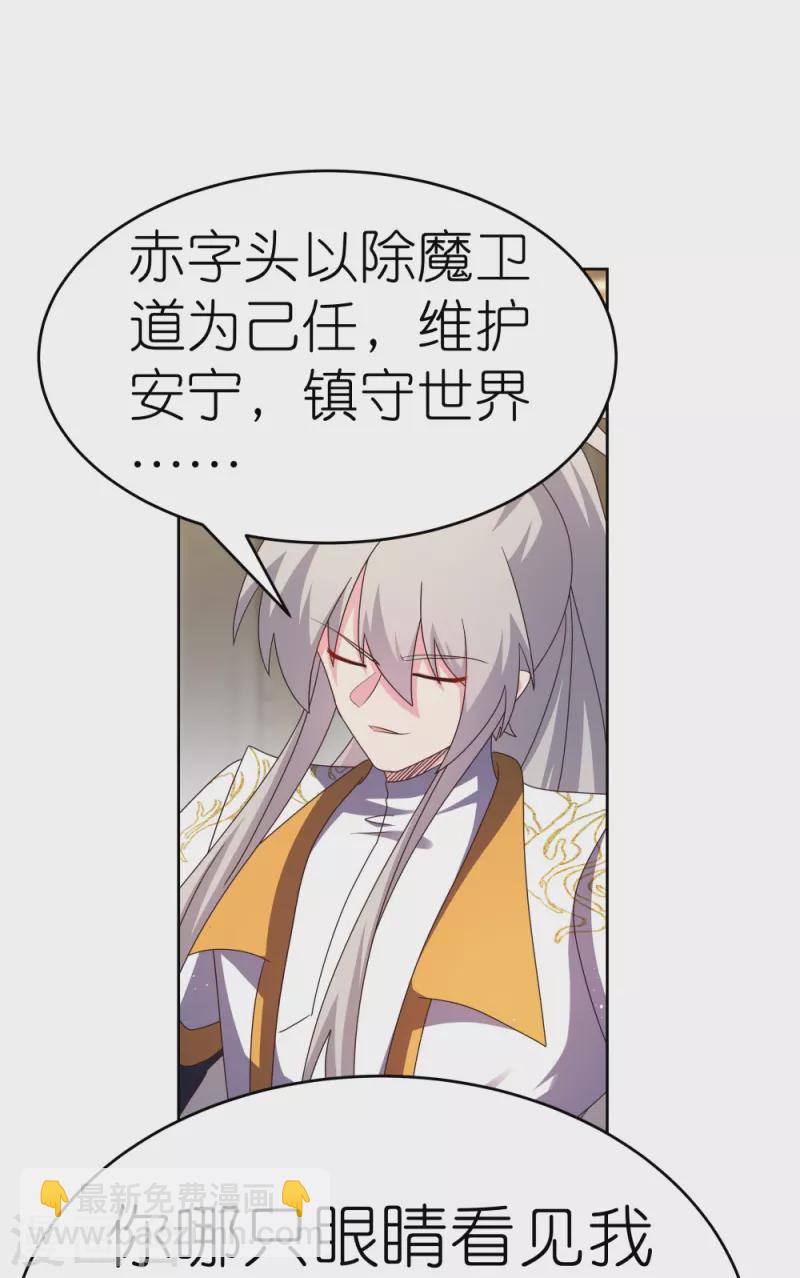 🍲尊上 第436话 不痛不痒 第18页