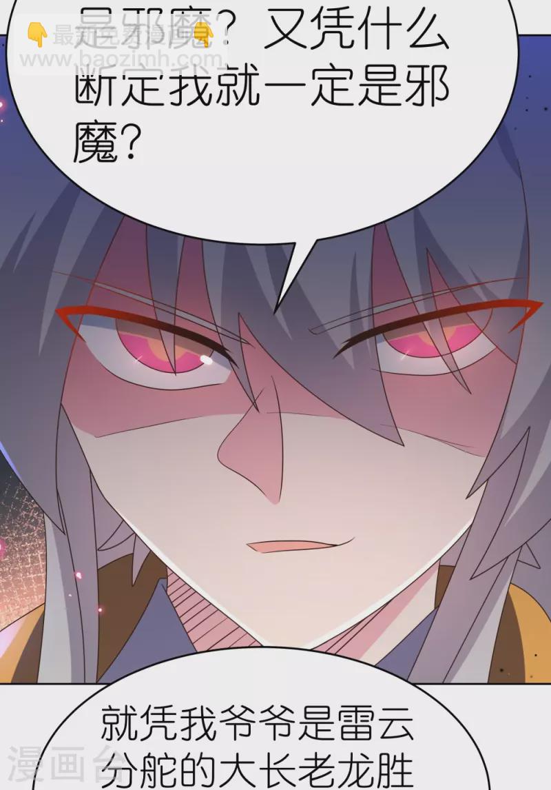 🍲尊上 第436话 不痛不痒 第19页