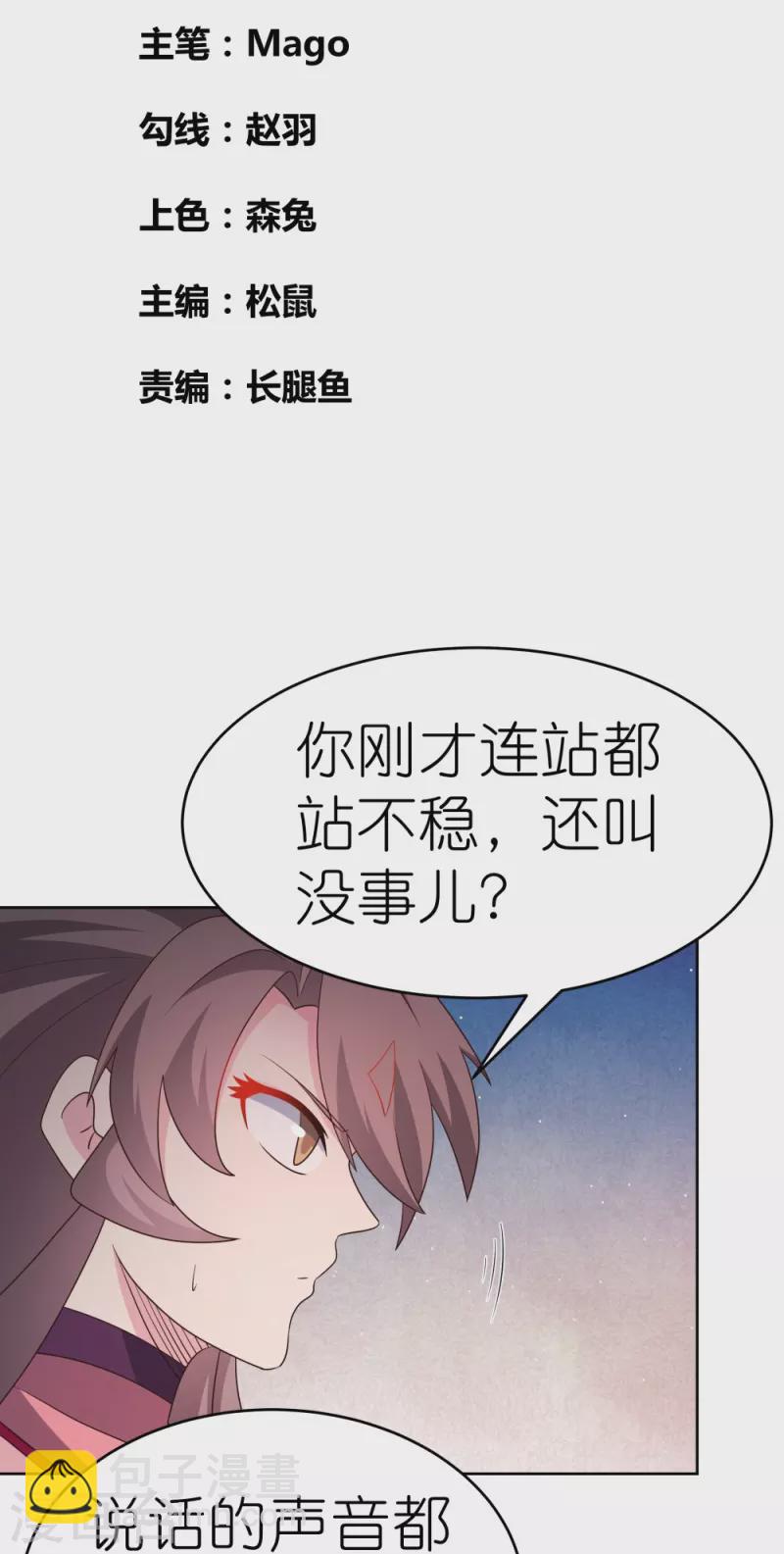 🍲尊上 第436话 不痛不痒 第2页