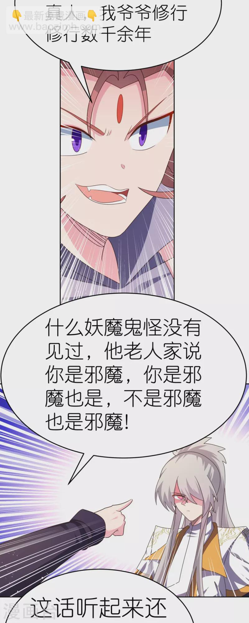 🍲尊上 第436话 不痛不痒 第20页