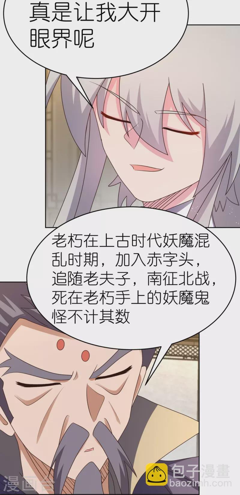 🍲尊上 第436话 不痛不痒 第21页