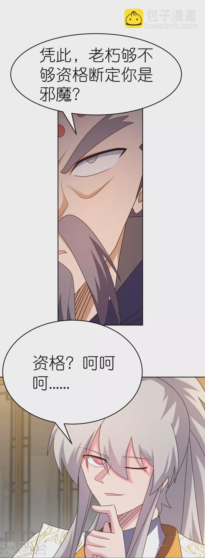 🍲尊上 第436话 不痛不痒 第22页