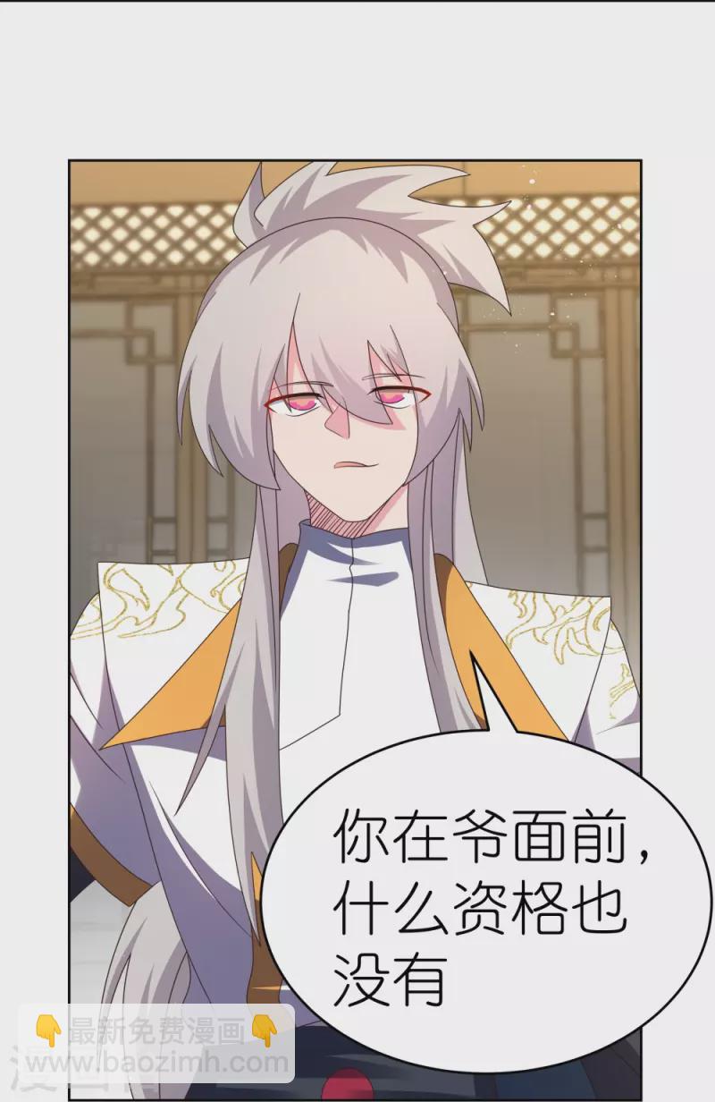 🍲尊上 第436话 不痛不痒 第23页