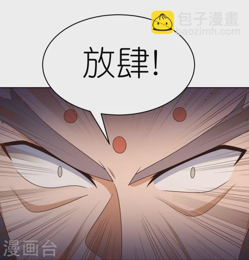 🍲尊上 第436话 不痛不痒 第24页