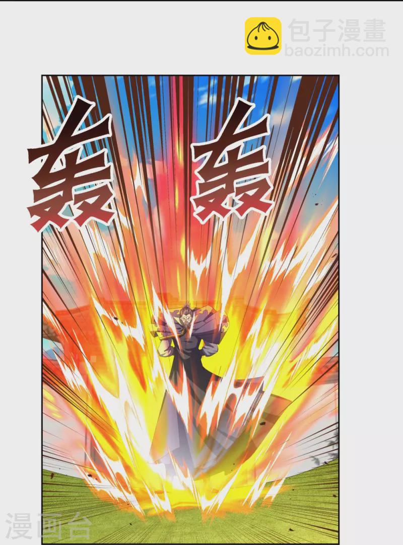 🍲尊上 第436话 不痛不痒 第25页