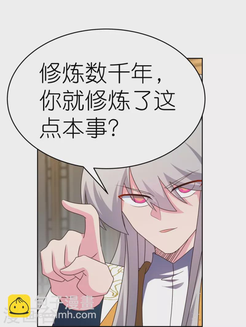 🍲尊上 第436话 不痛不痒 第27页