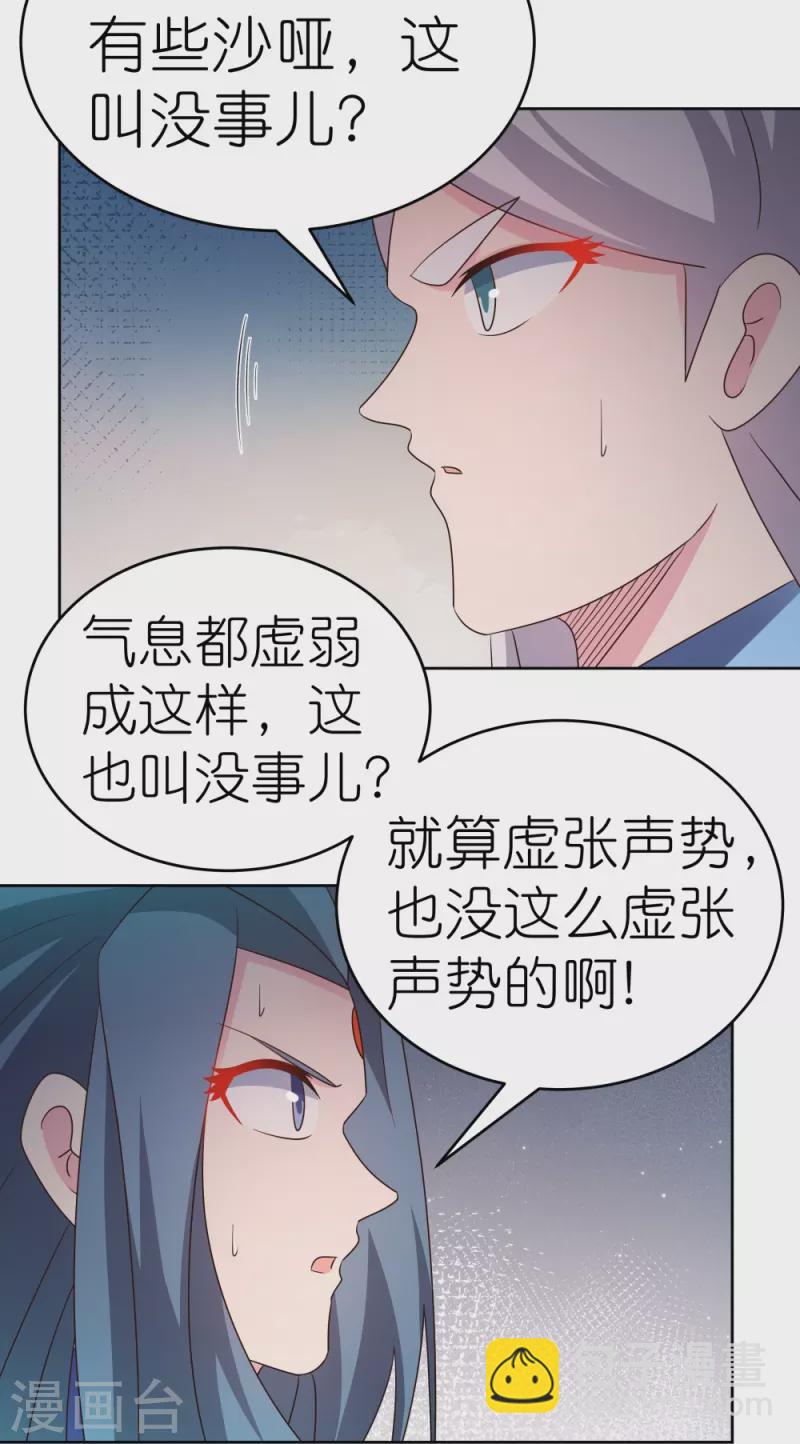 🍲尊上 第436话 不痛不痒 第3页