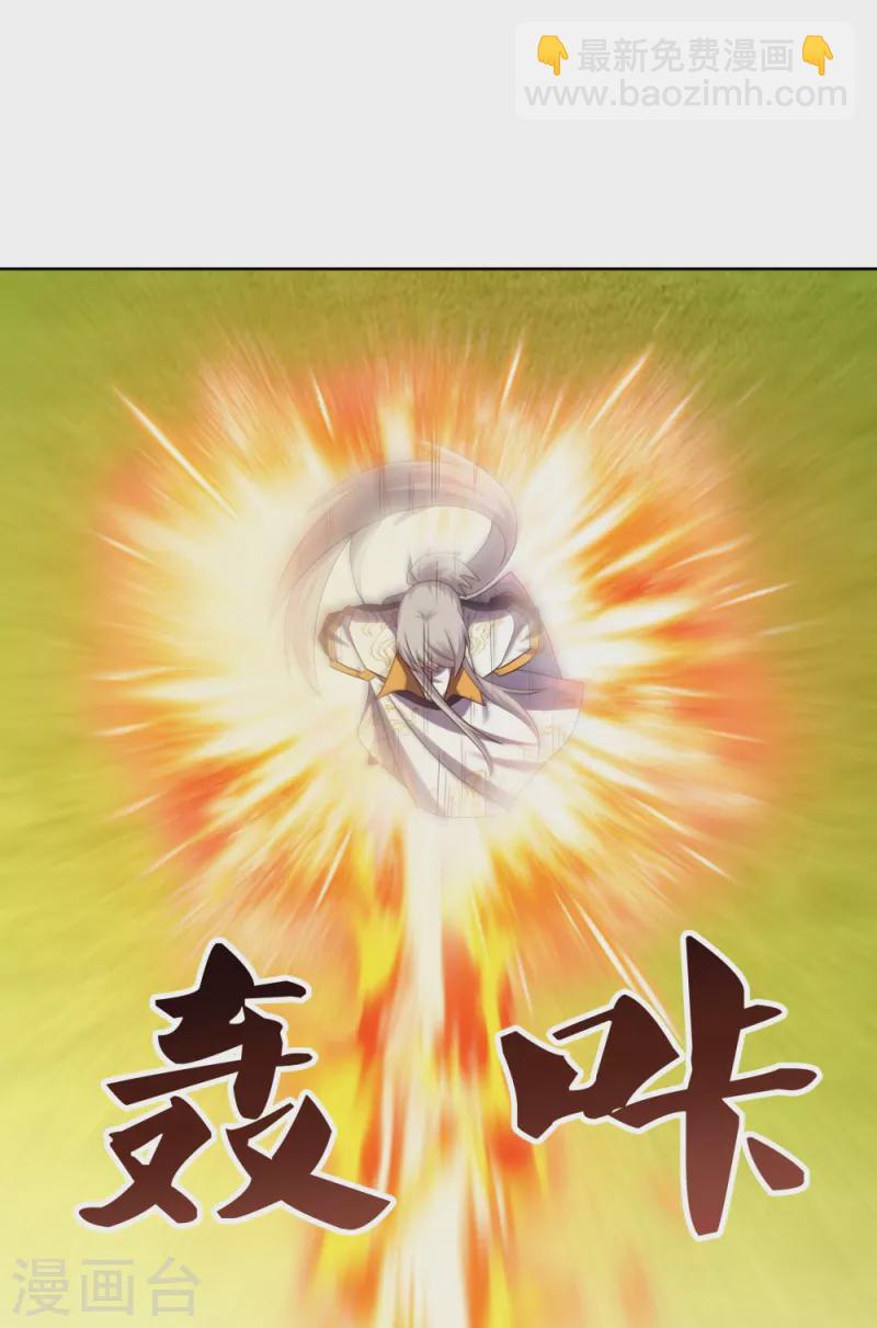 🍲尊上 第436话 不痛不痒 第30页