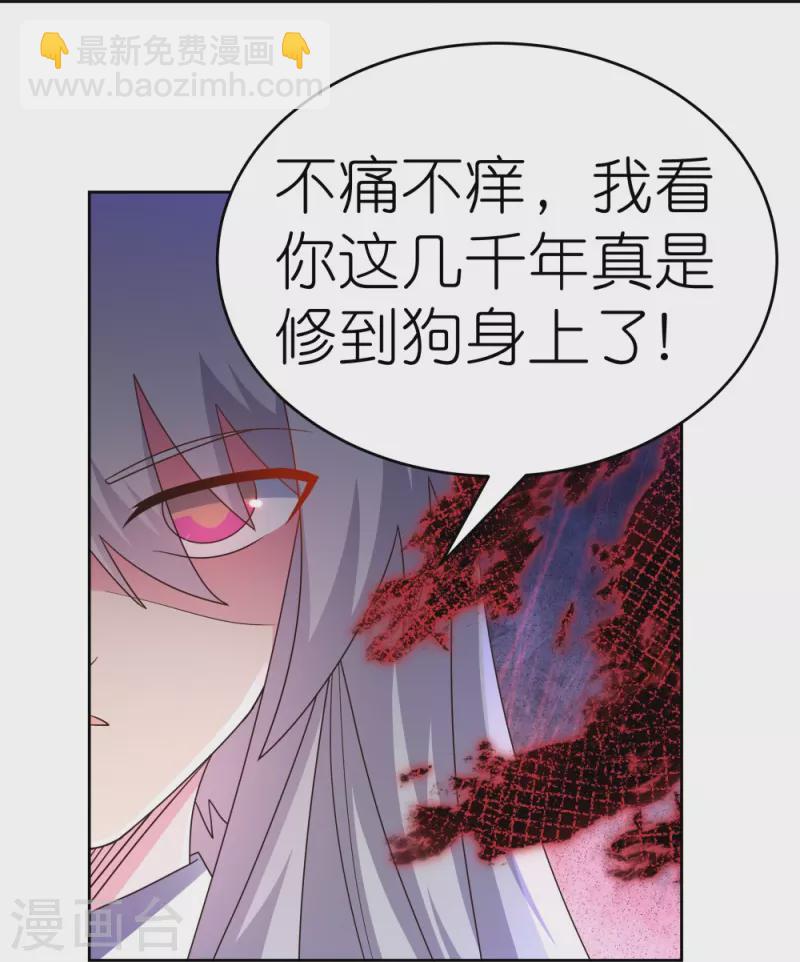 🍲尊上 第436话 不痛不痒 第31页