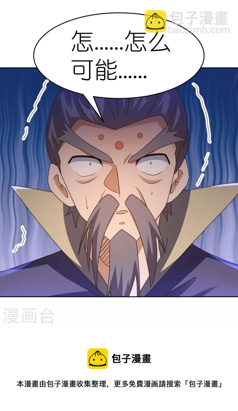 🍲尊上 第436话 不痛不痒 第32页