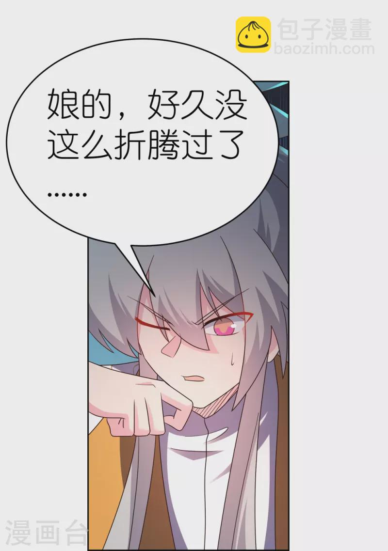 🍲尊上 第436话 不痛不痒 第4页