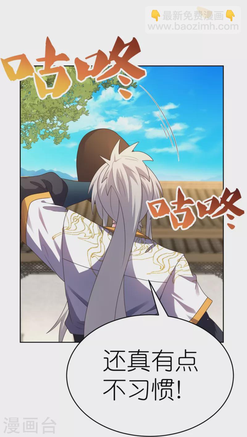 🍲尊上 第436话 不痛不痒 第6页