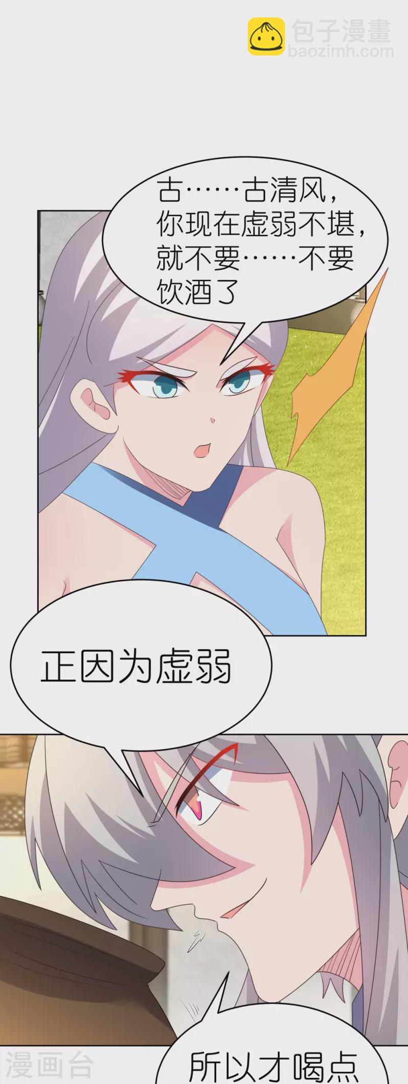 🍲尊上 第436话 不痛不痒 第7页