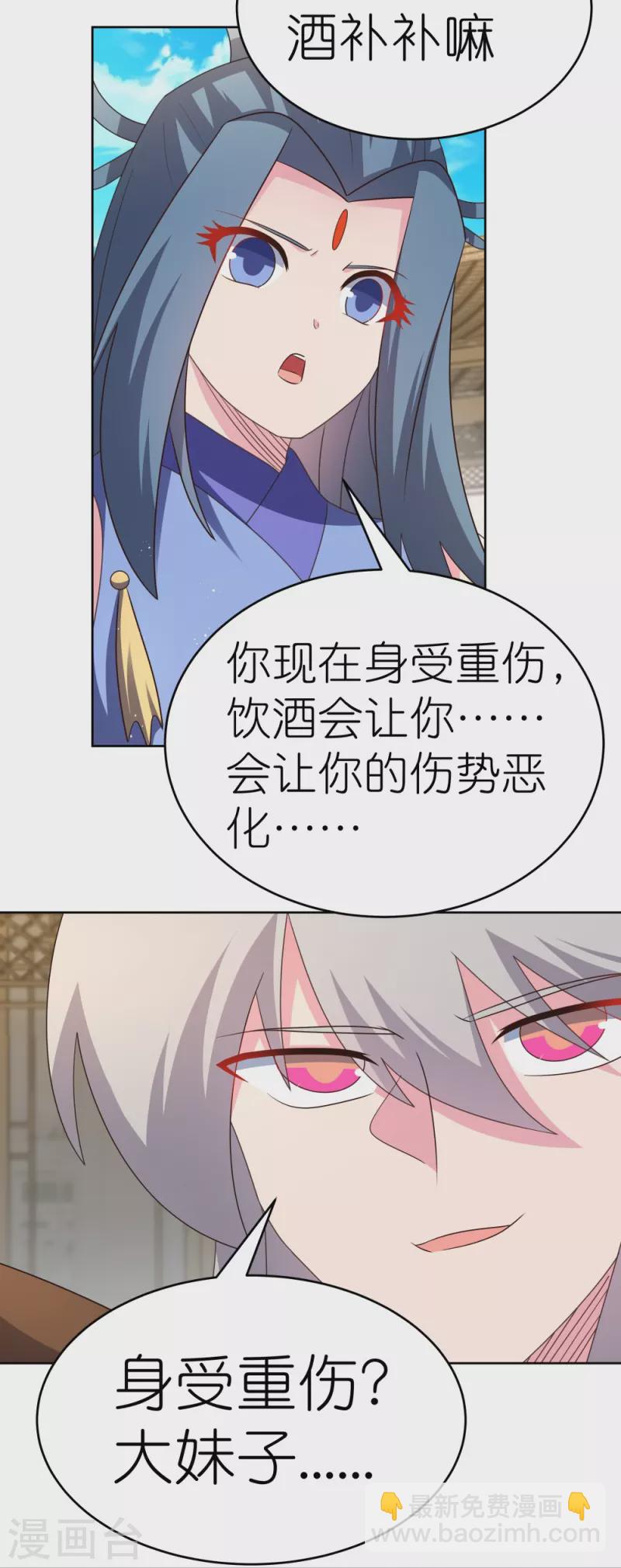 🍲尊上 第436话 不痛不痒 第8页