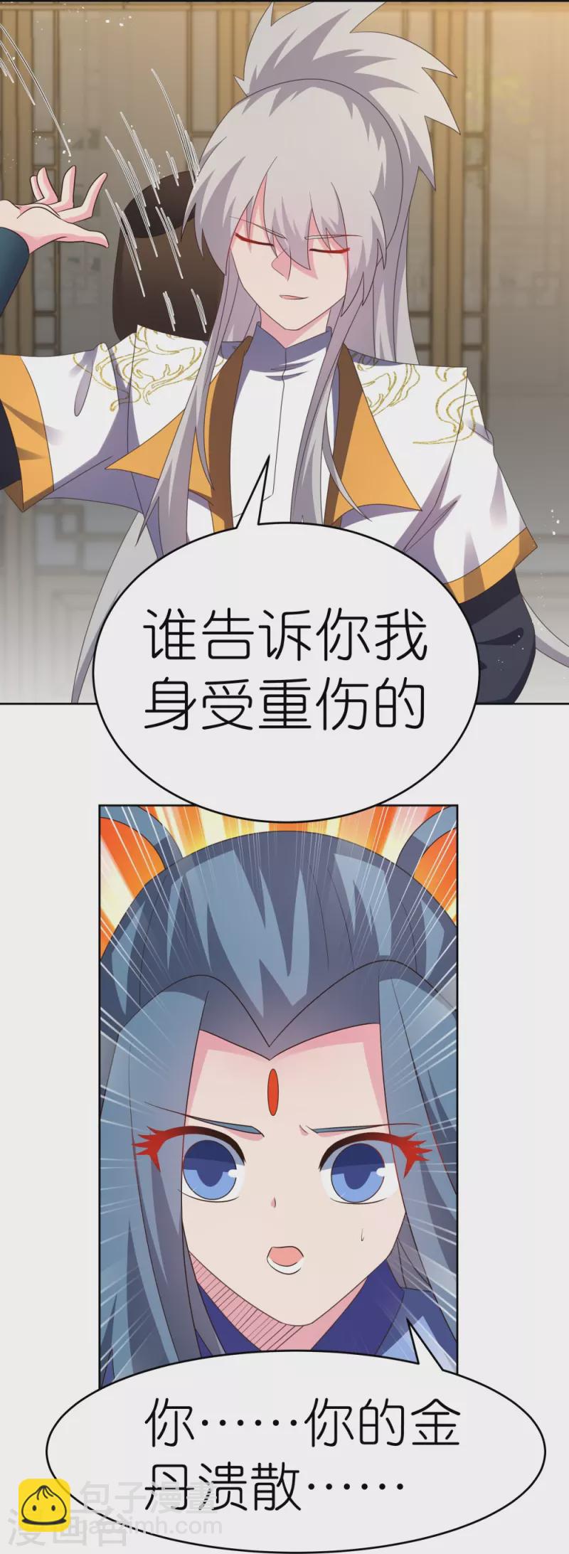 🍲尊上 第436话 不痛不痒 第9页