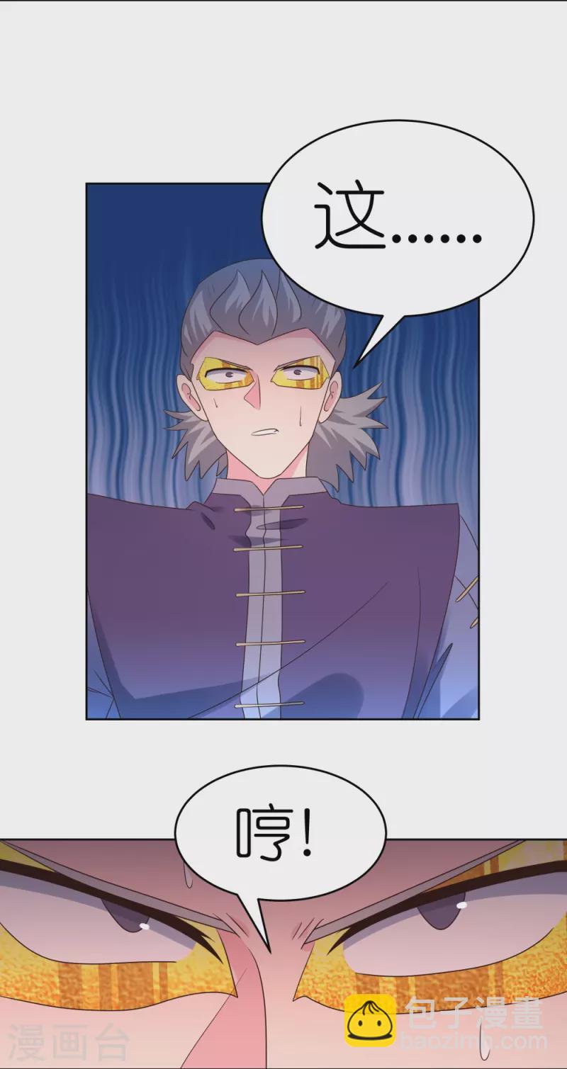 🍲尊上 第438话 死有余辜 第10页