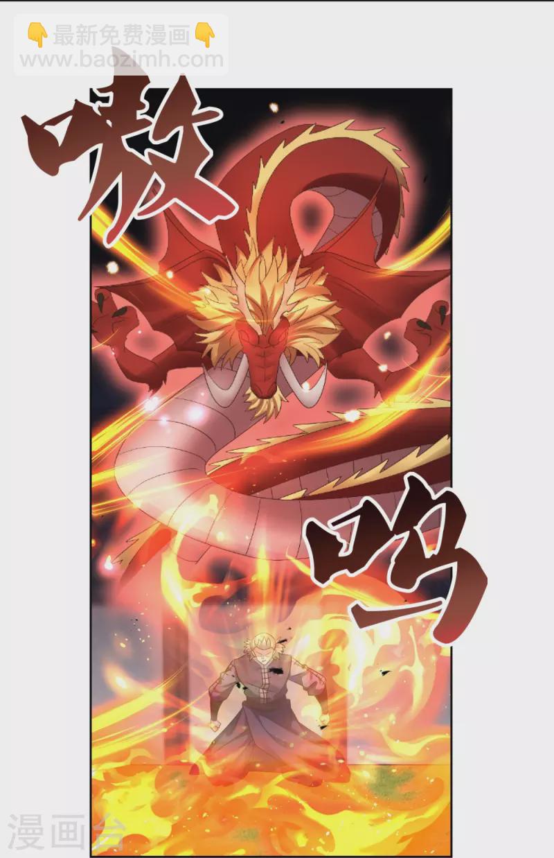 🍲尊上 第438话 死有余辜 第11页