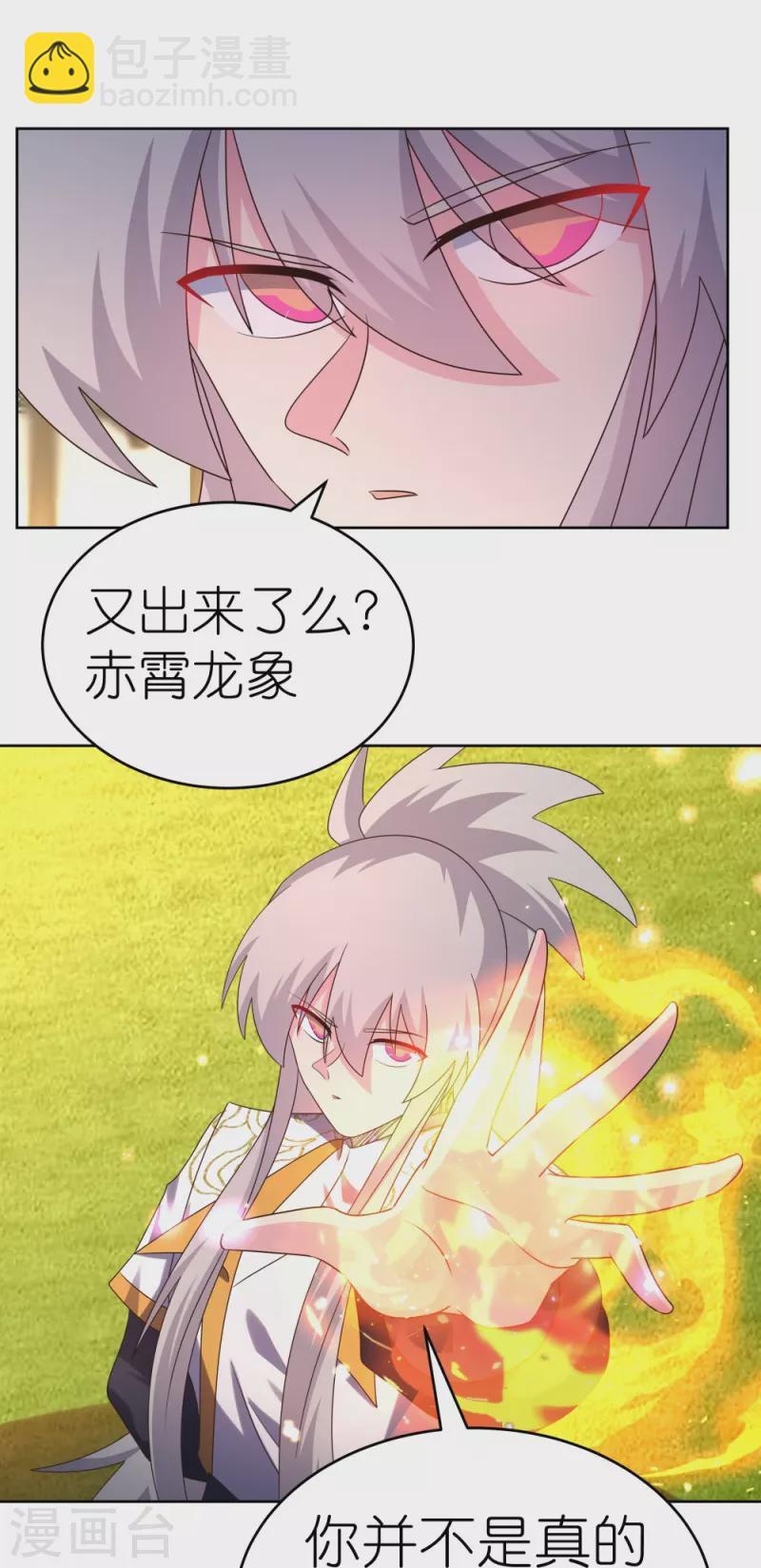 🍲尊上 第438话 死有余辜 第12页