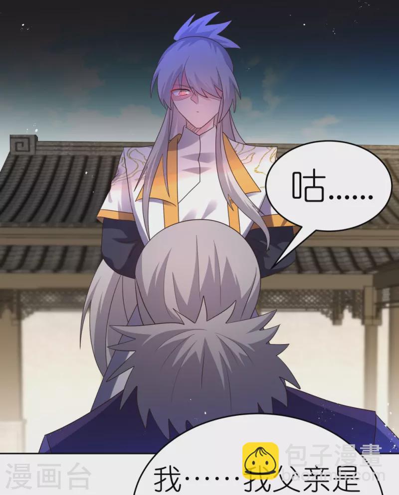 🍲尊上 第438话 死有余辜 第15页