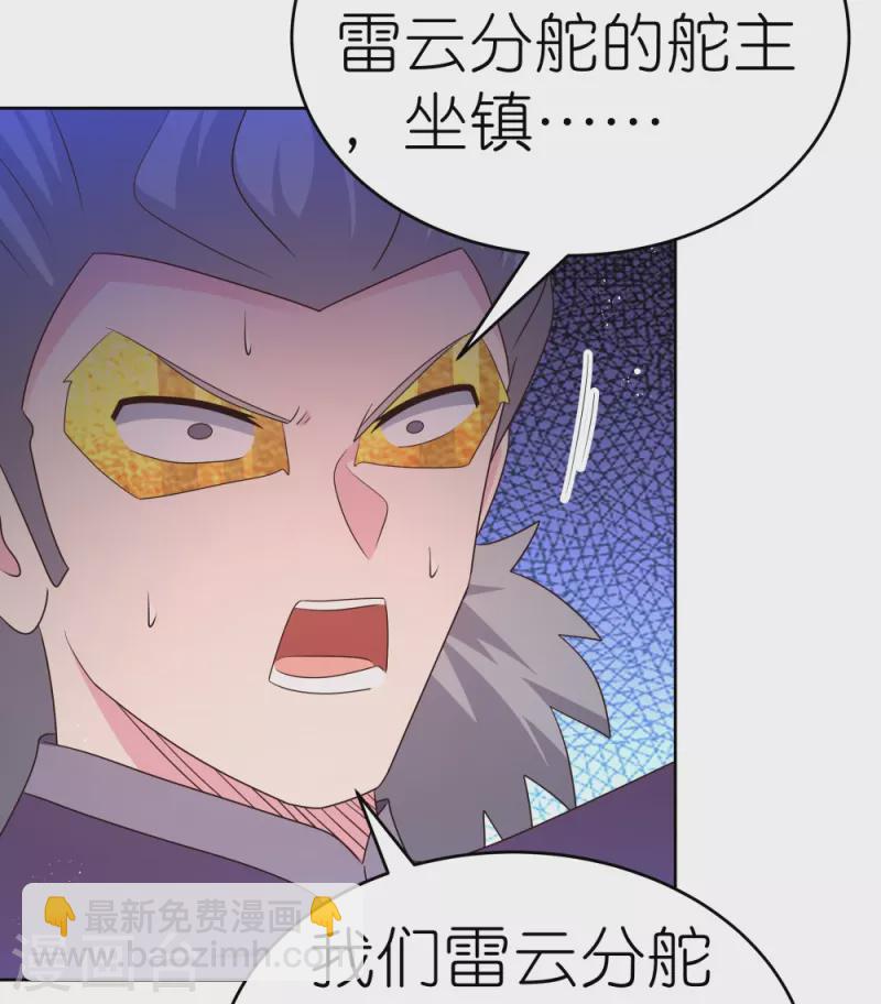 🍲尊上 第438话 死有余辜 第16页