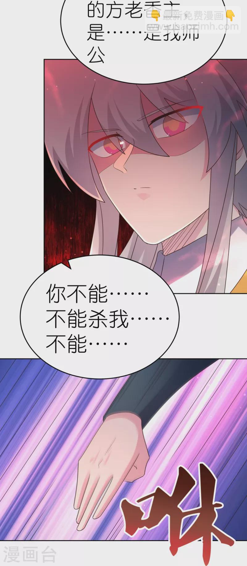 🍲尊上 第438话 死有余辜 第17页