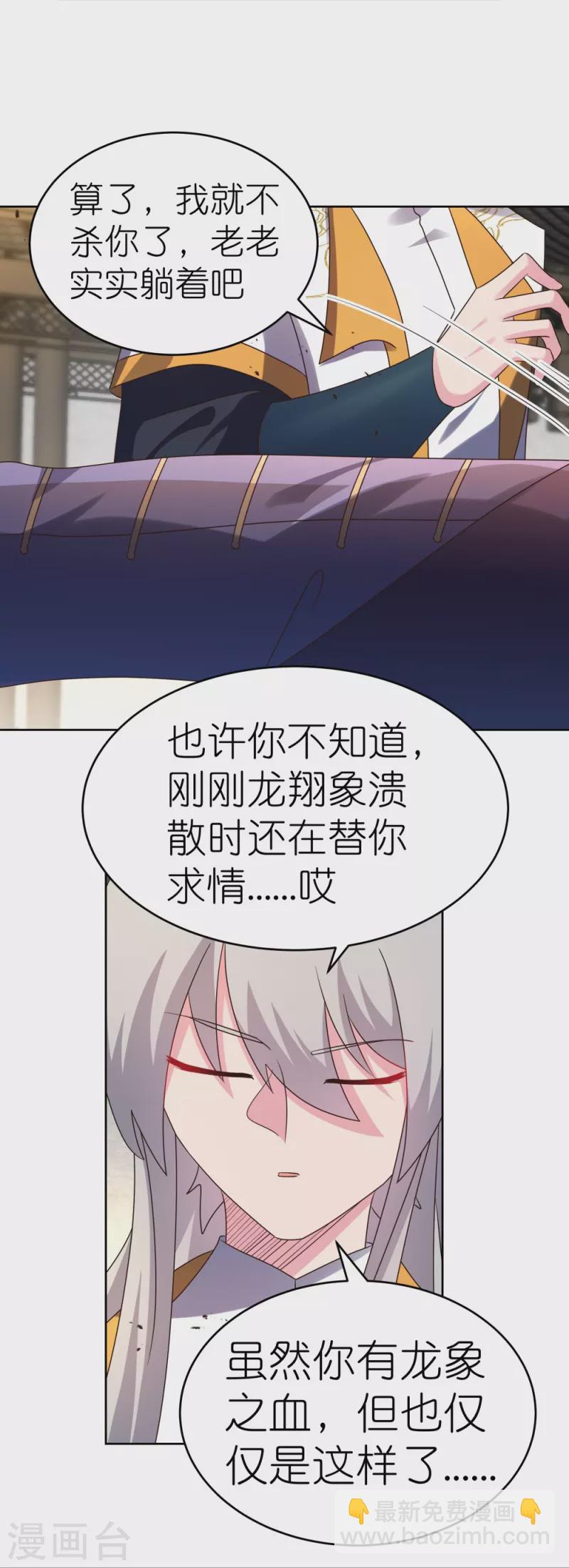 🍲尊上 第438话 死有余辜 第19页