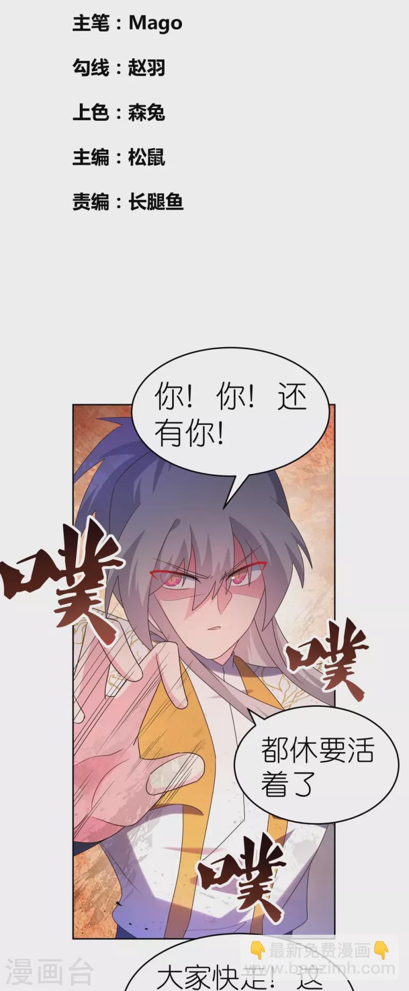 🍲尊上 第438话 死有余辜 第2页