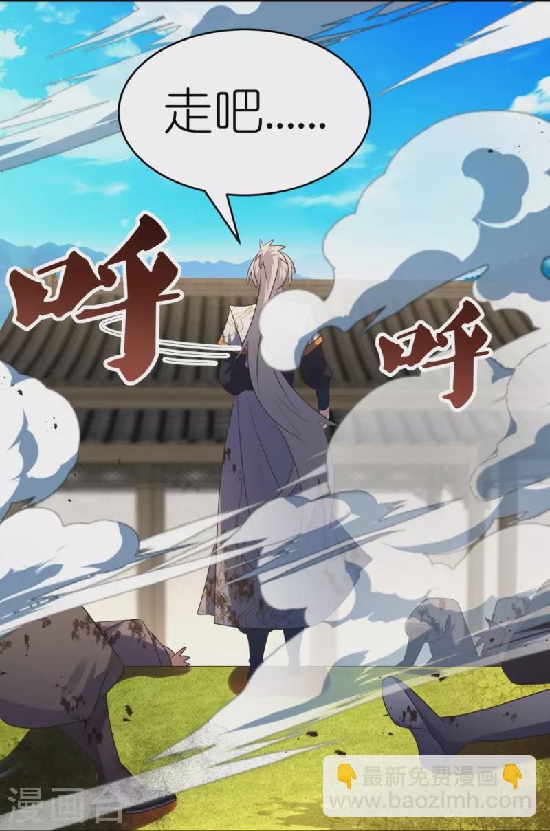 🍲尊上 第438话 死有余辜 第20页