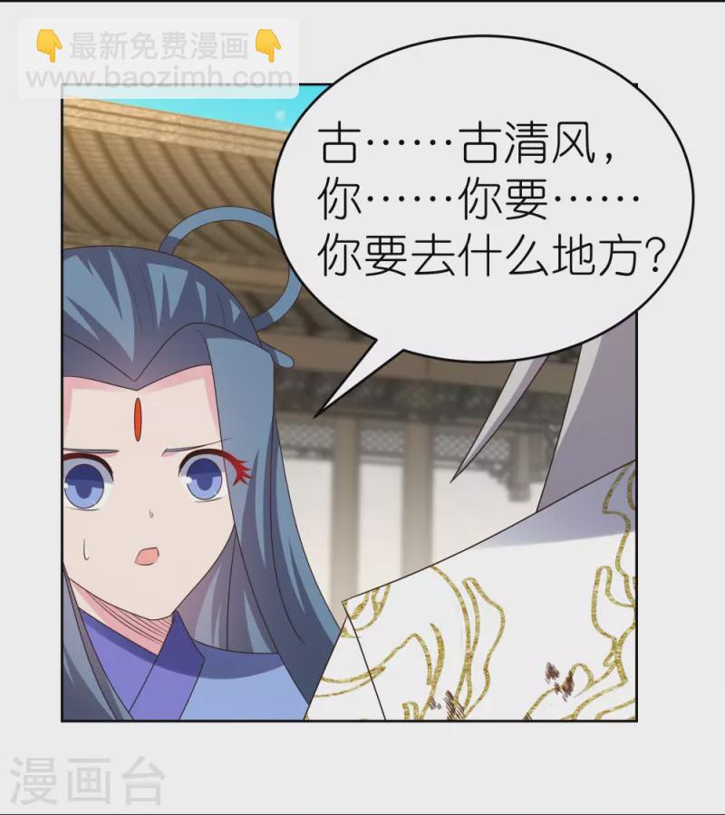 🍲尊上 第438话 死有余辜 第21页