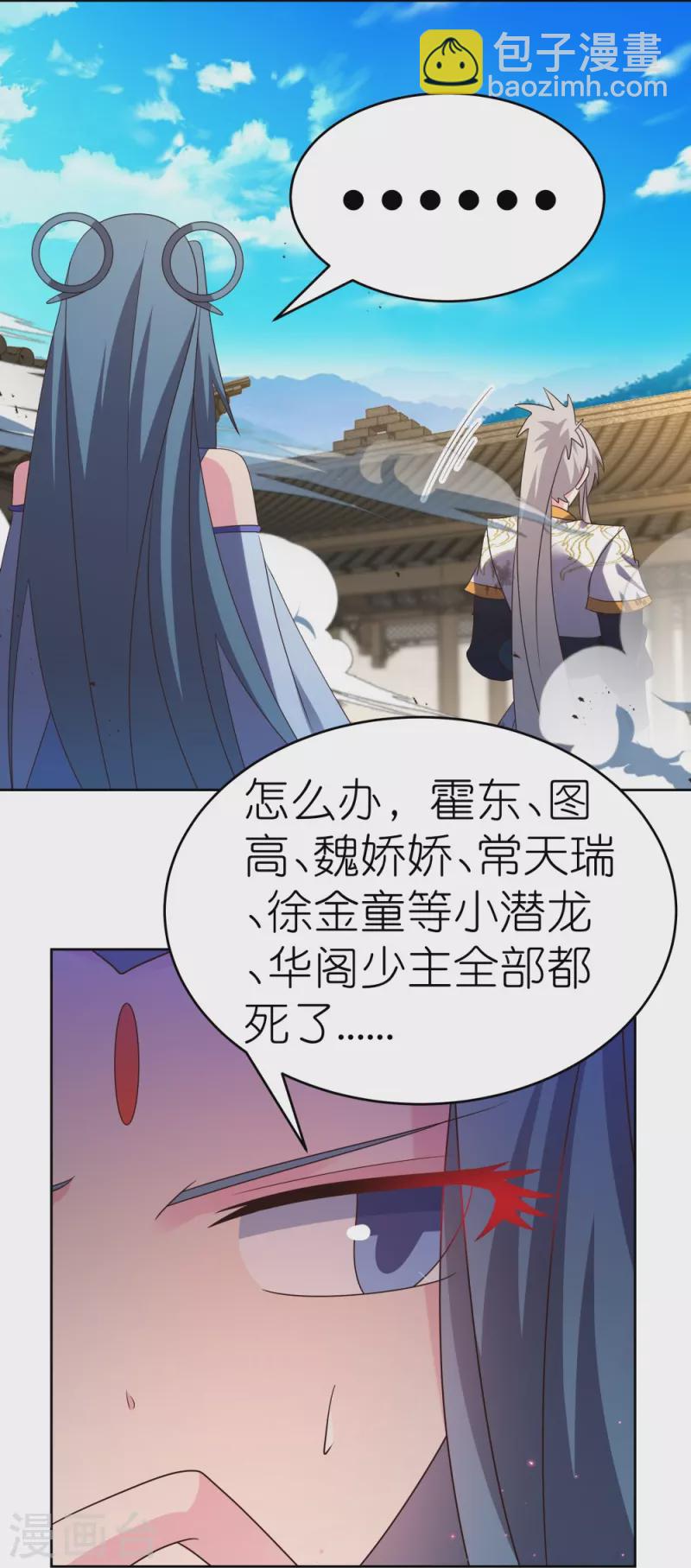 🍲尊上 第438话 死有余辜 第22页
